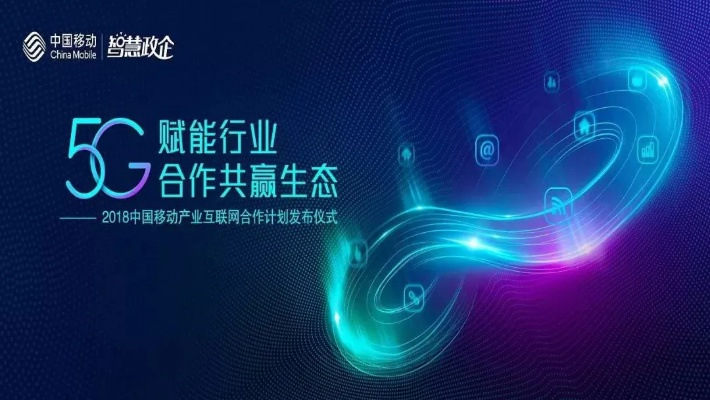 普讯移动联盟，重塑移动生态，引领数字未来