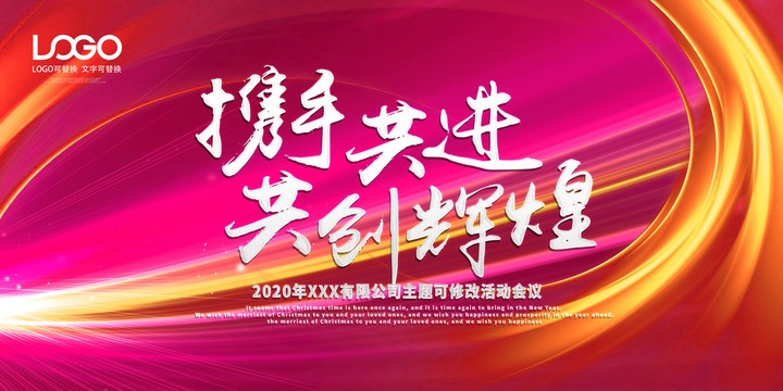 胜利联盟，携手并进，共创未来