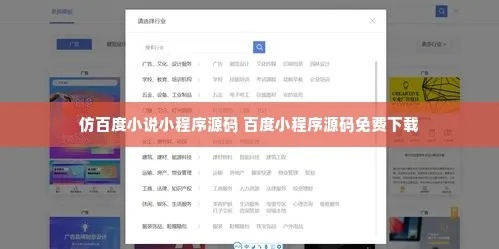 杰奇小说程序如何添加百度联盟的广告代码