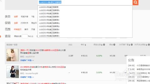淘宝联盟推广位设置的方法详解