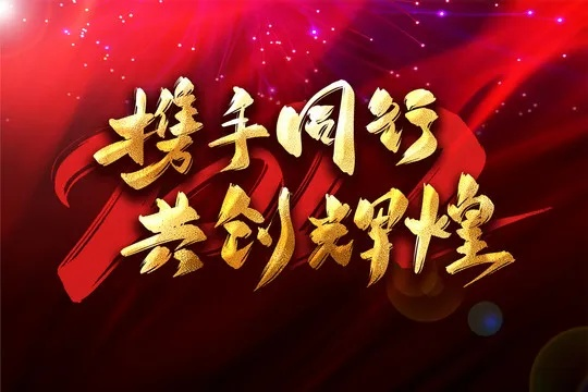 战友广告联盟，携手并进，共创辉煌