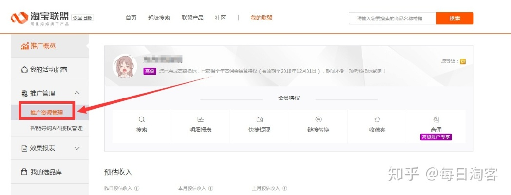 在淘宝联盟做淘宝客的步骤详解