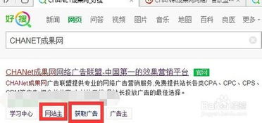 怎样加入百度广告联盟让网站赚广告费