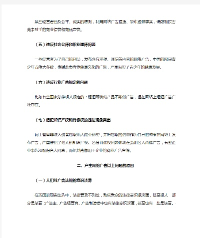 简述网络广告的特点及隐含的法律问题