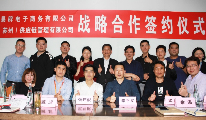 易特联盟，重塑电商生态，共创共赢未来