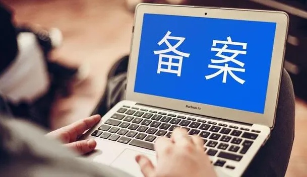 做百度联盟必须备案吗？详解百度联盟备案流程及重要性