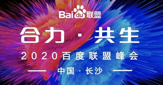 百度联盟，构建共赢生态，赋能合作伙伴的共赢平台