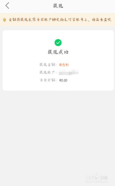 淘宝联盟上月结算预收入怎么提取