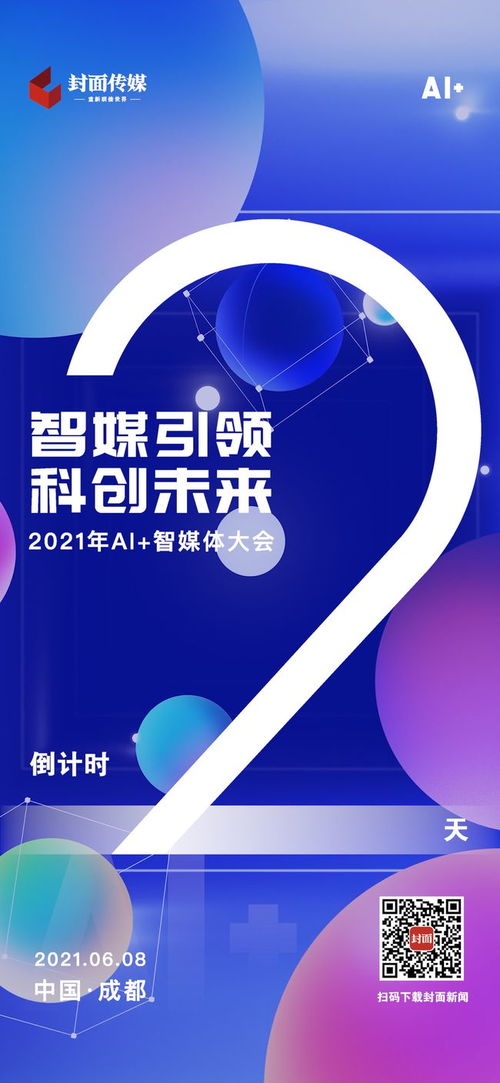 未来广告联盟，重塑数字营销生态，引领智能投放新时代