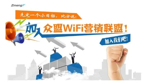 如何加入WiFi广告联盟，开启智能营销的新篇章