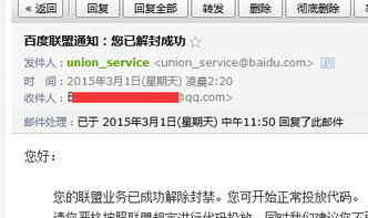 被百度联盟关闭分账权限怎么解封