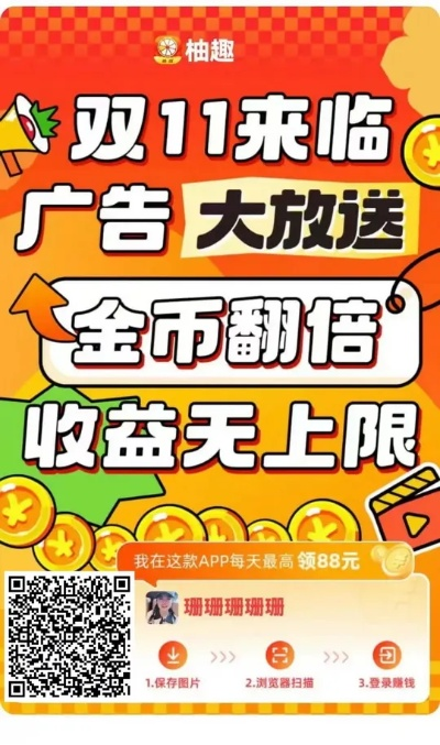 柚趣移动广告联盟，解锁移动营销新纪元