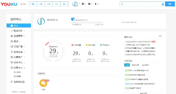 优酷广告联盟结账审核流程及时间解析
