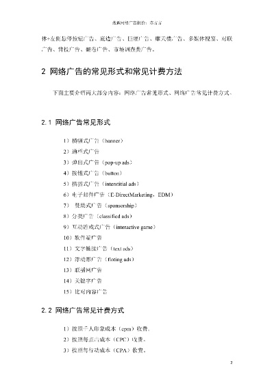 网络广告的付费方式有哪些