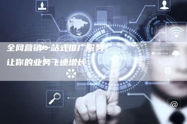 悟空广告联盟，打造高效广告推广，助力企业飞速成长