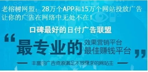 老榕树广告联盟，洞悉作弊判定依据，确保广告投放实效