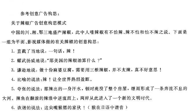 网络广告创意表现的评价标准与符合策略