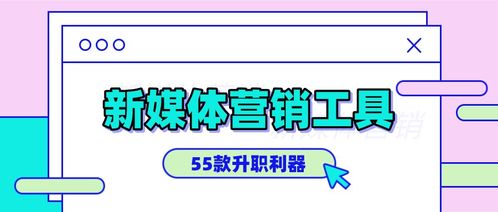 网络广告作为网络营销的重要手段，其特点与优势分析