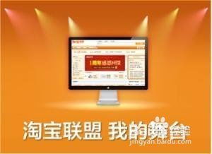 淘宝客与淘宝联盟，为何长时间投入却未见收益？