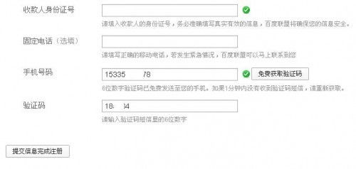 如何申请百度联盟，基于BBS开头的域名