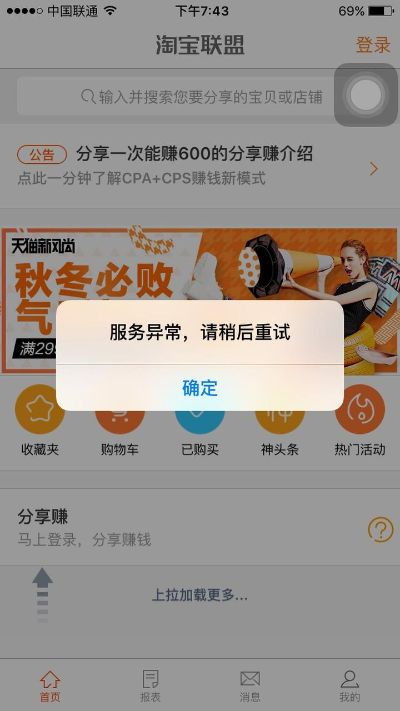 为什么淘宝联盟的钱15号以后了还没结算