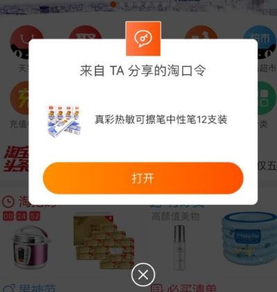 如何将手机版淘宝联盟分享的淘宝口令转换为简短淘口令