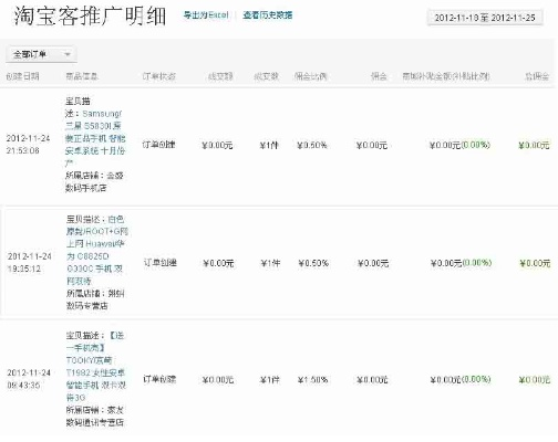 淘宝联盟卖家设置佣金与自己在APP上淘宝客推广佣金不符的困惑与解析