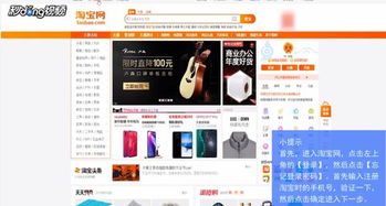 淘宝联盟密码忘了怎么办？