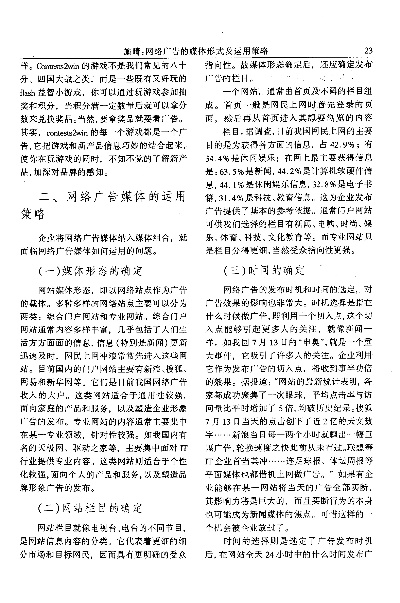 网络广告的多面表现形式，网幅广告、文本链接广告与浮标广告的深度解析