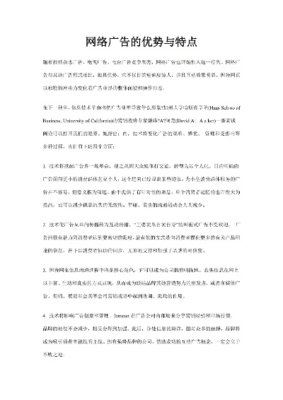 简述网络广告媒体自身的传播优势及其网络广告营销特征