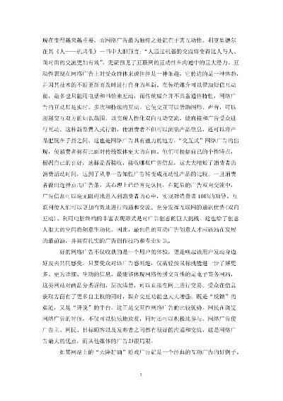 网络广告与传统广告的互动性比较研究