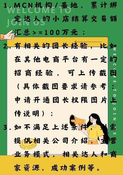 淘宝联盟招商团长申请需要8000如何完成