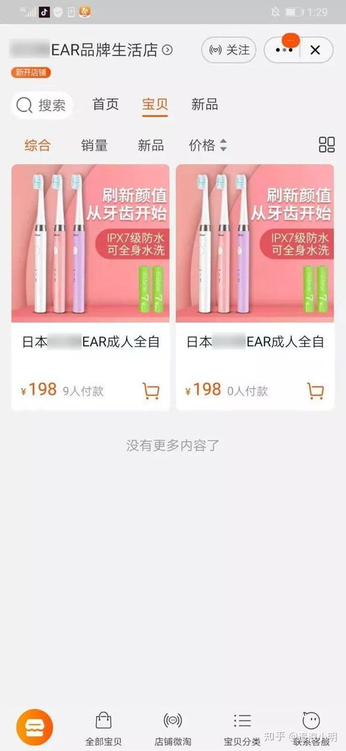 达人直播如何在淘宝联盟找好货