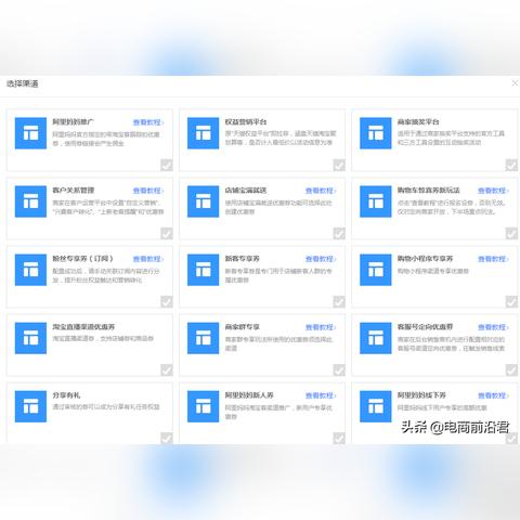 淘宝联盟阿里妈妈频道推广，收费与付费模式详解