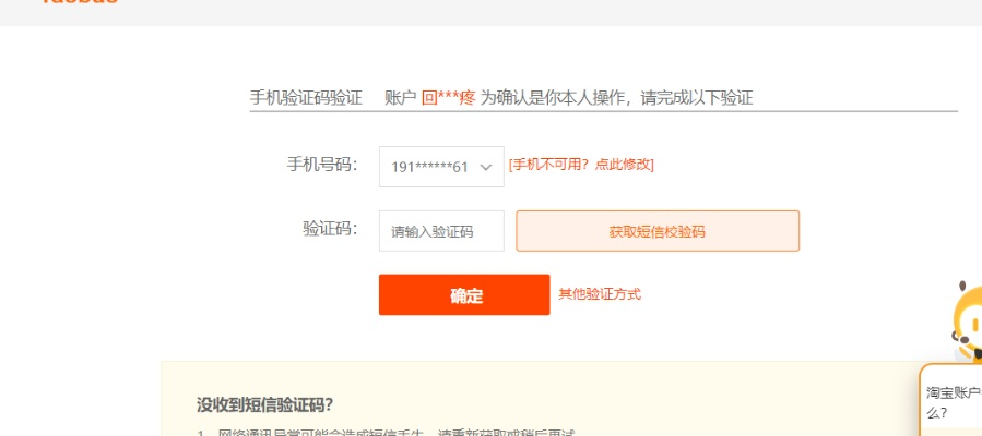 淘宝联盟账户认证状态未通过，解决支付宝绑定信息问题