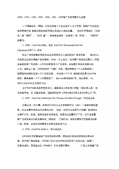 广告联盟中的CP、MCP、CPA、CPS，深度解析与实战应用