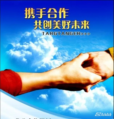天天联盟，携手共创美好未来