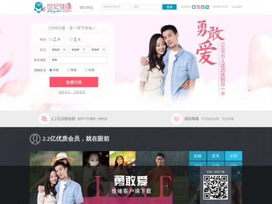 谁能给个世纪佳缘婚恋网站的会员推广广告联盟