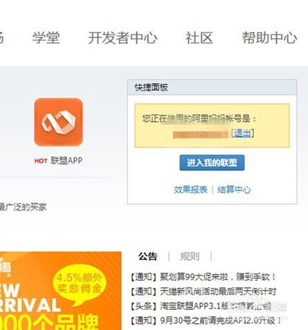 在淘宝联盟中如何找到我的PID