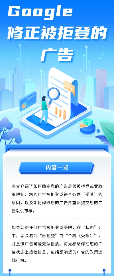 申请谷歌广告联盟被拒绝？如何改正以成功加入