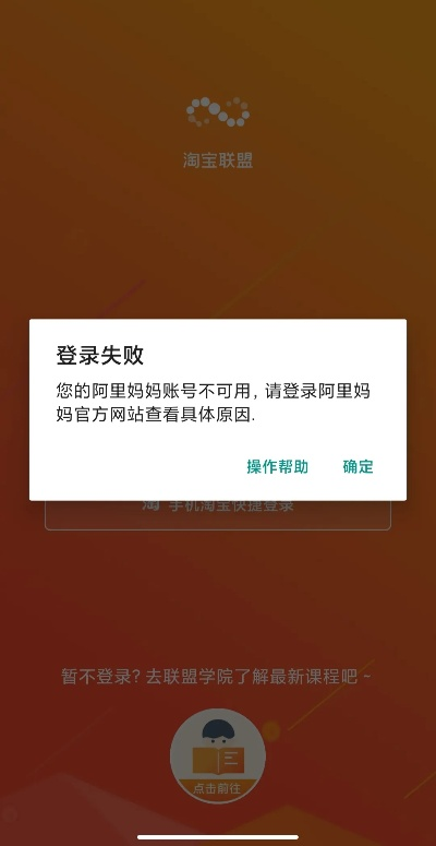 为什么我的淘宝联盟论坛进不去？总是提示论坛登陆连接口出错