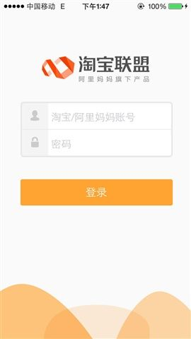淘宝联盟，从卖家身份到APP应用的探索