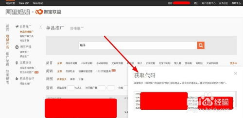 现在的新版淘宝联盟要设置推广单元，具体步骤详解
