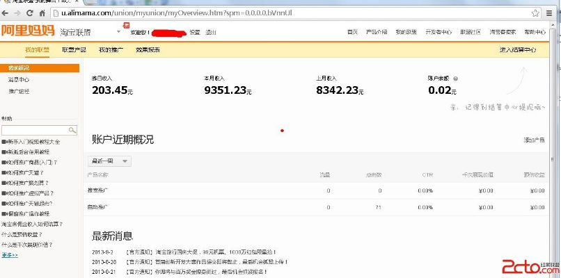 做淘宝联盟站长，每月如何提现及费用扣除详解