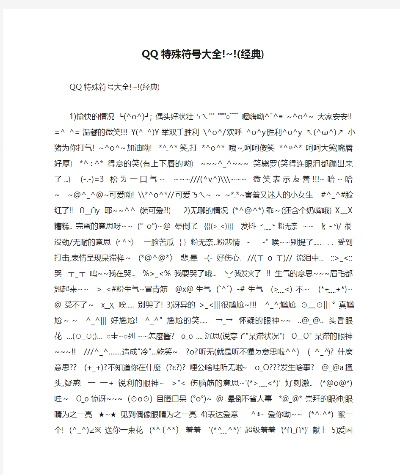 探索QQ特殊符号大全，个性化表达的艺术与技巧