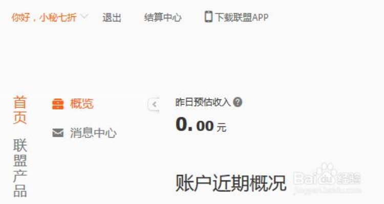 阿里妈妈淘宝联盟，如何赚钱？