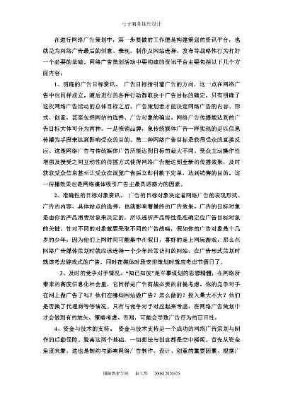 华师2015电子商务概论，探索广告联盟的深度与广度