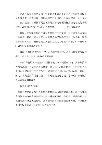 网络广告预算分配，精细步骤与策略考量