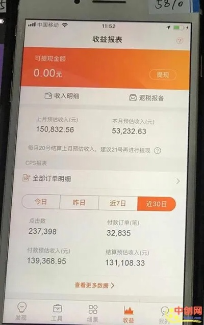 请大神看看我的淘宝联盟本月收入是多少没有退款的