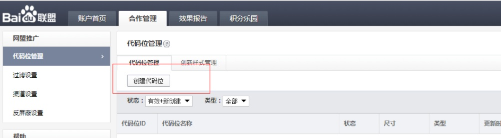 为什么申请百度联盟必须备案